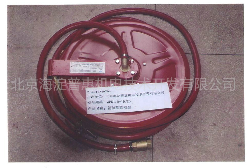 消防軟管卷盤